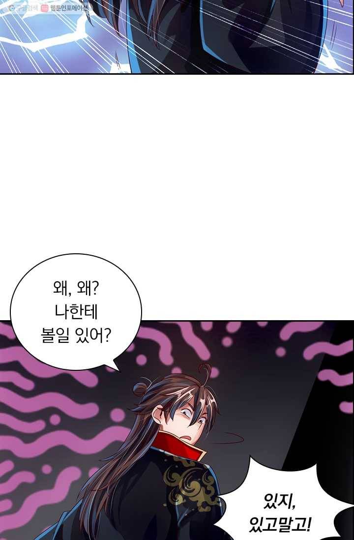 선무제존 26화 44
