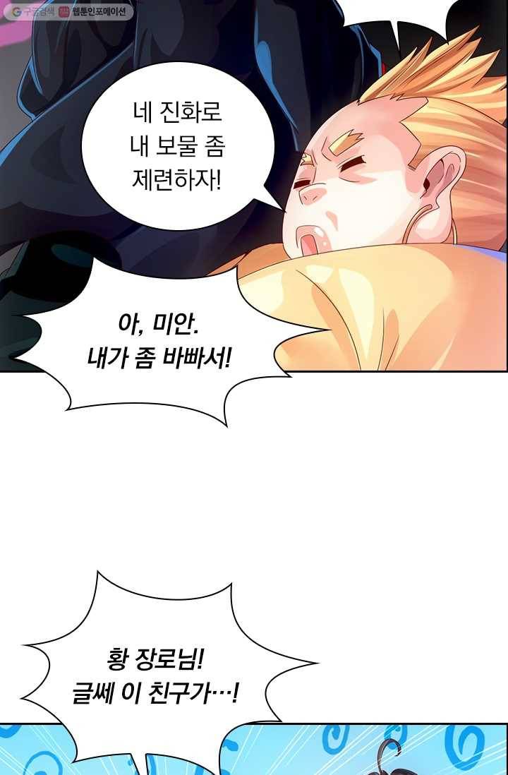 선무제존 26화 45
