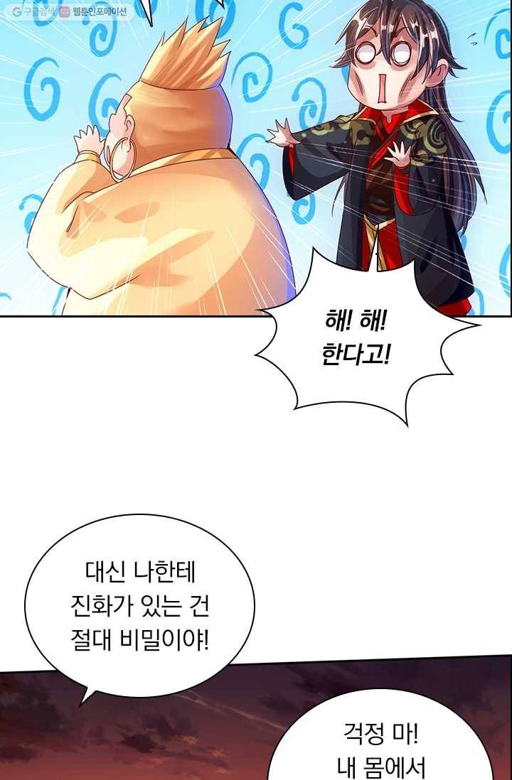 선무제존 26화 46