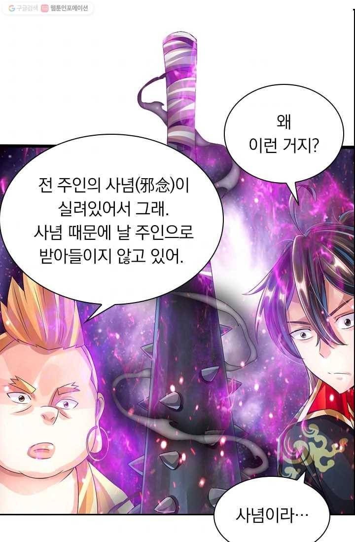 선무제존 26화 49
