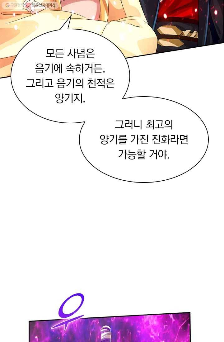 선무제존 26화 52