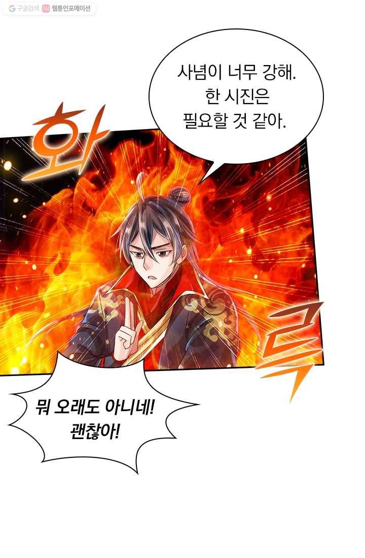선무제존 26화 56