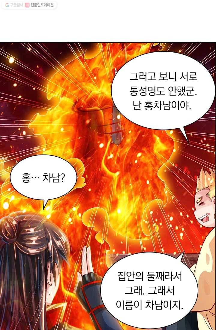 선무제존 26화 57