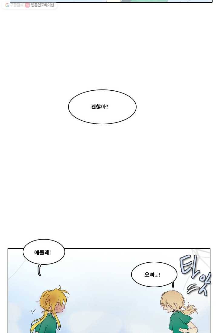 엔드와 세이브 4화 어떤남매(3) 2