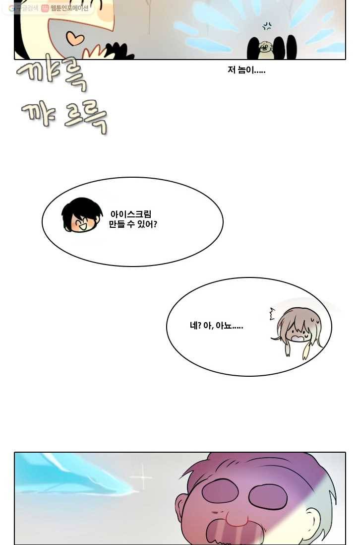 엔드와 세이브 4화 어떤남매(3) 8