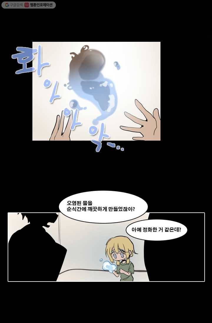엔드와 세이브 4화 어떤남매(3) 11