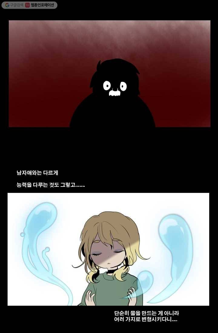 엔드와 세이브 4화 어떤남매(3) 12