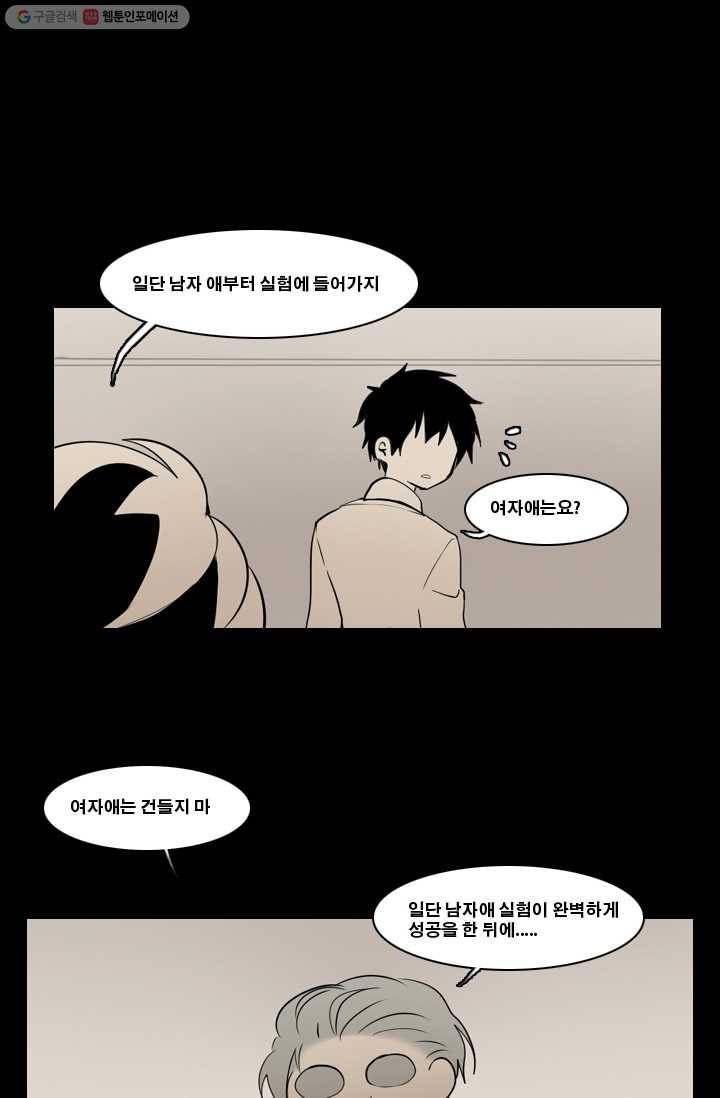 엔드와 세이브 4화 어떤남매(3) 13