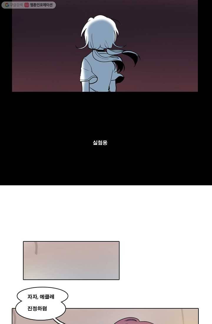 엔드와 세이브 4화 어떤남매(3) 15