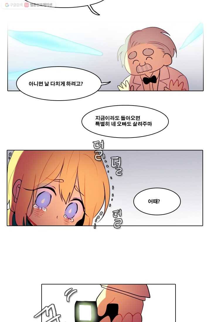 엔드와 세이브 4화 어떤남매(3) 17