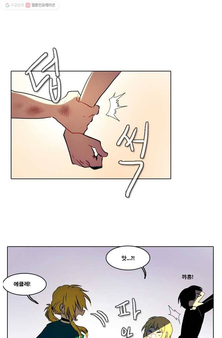 엔드와 세이브 4화 어떤남매(3) 20
