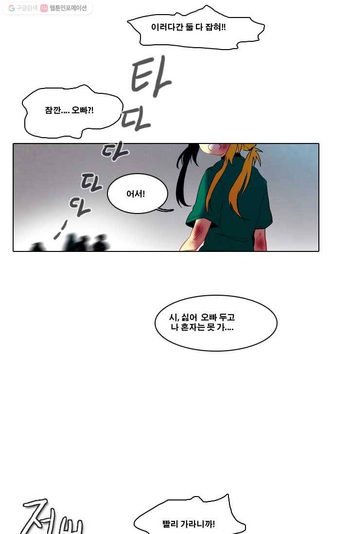엔드와 세이브 4화 어떤남매(3) 22