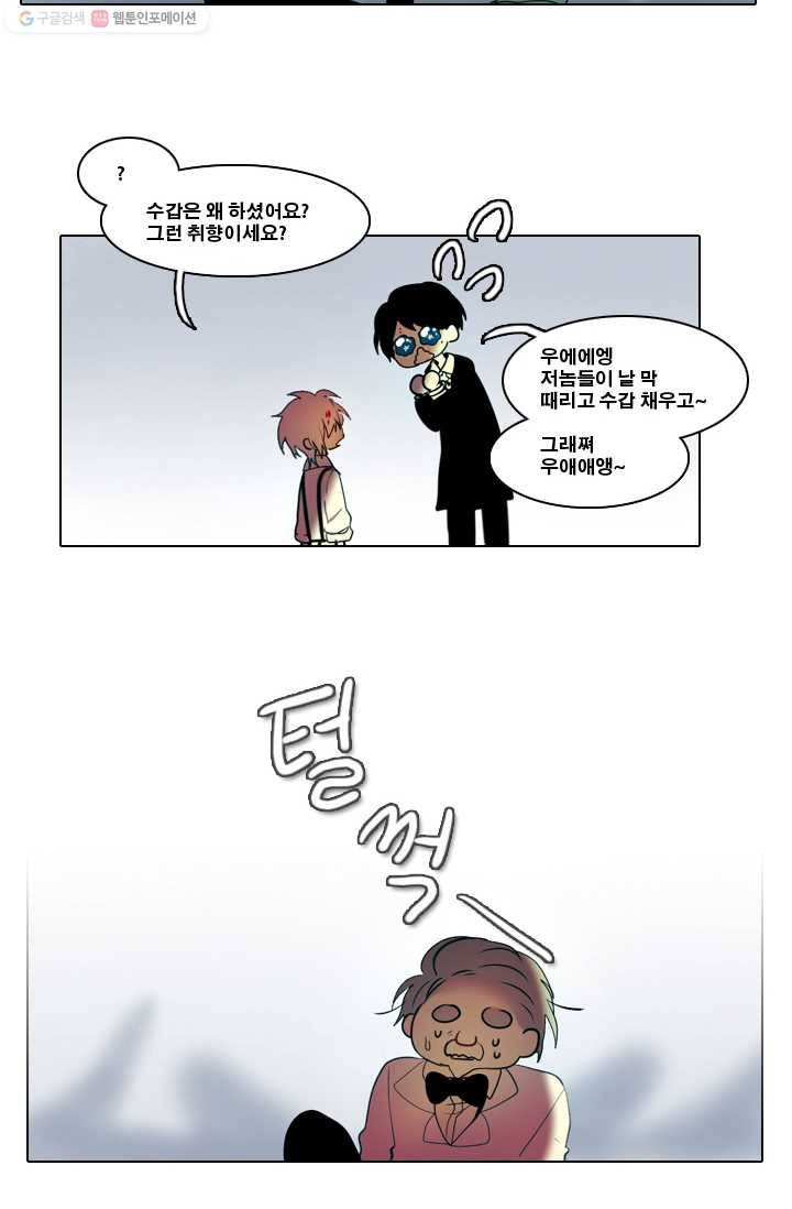 엔드와 세이브 4화 어떤남매(3) 28