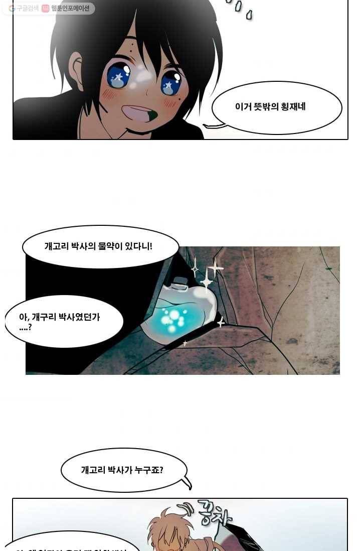 엔드와 세이브 4화 어떤남매(3) 34