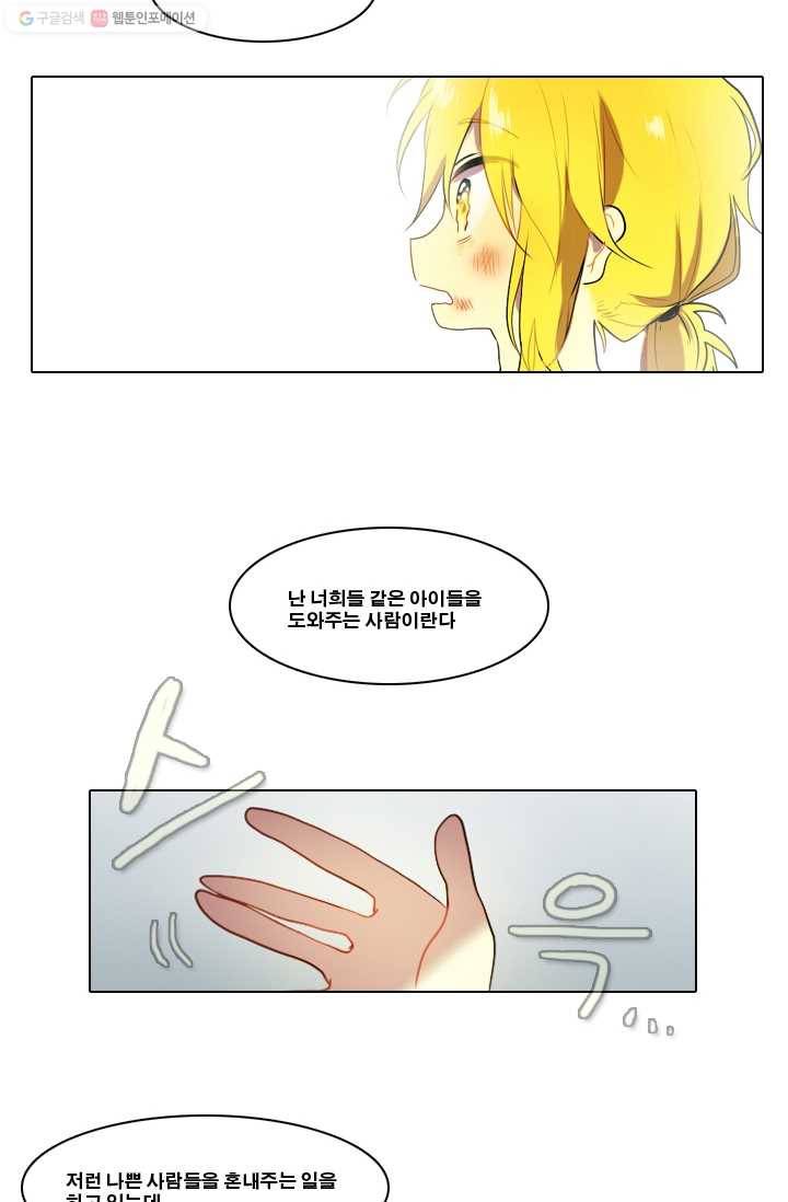 엔드와 세이브 4화 어떤남매(3) 43