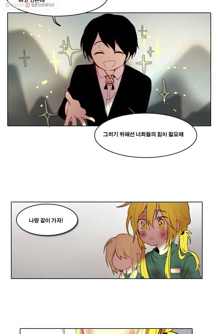 엔드와 세이브 4화 어떤남매(3) 44