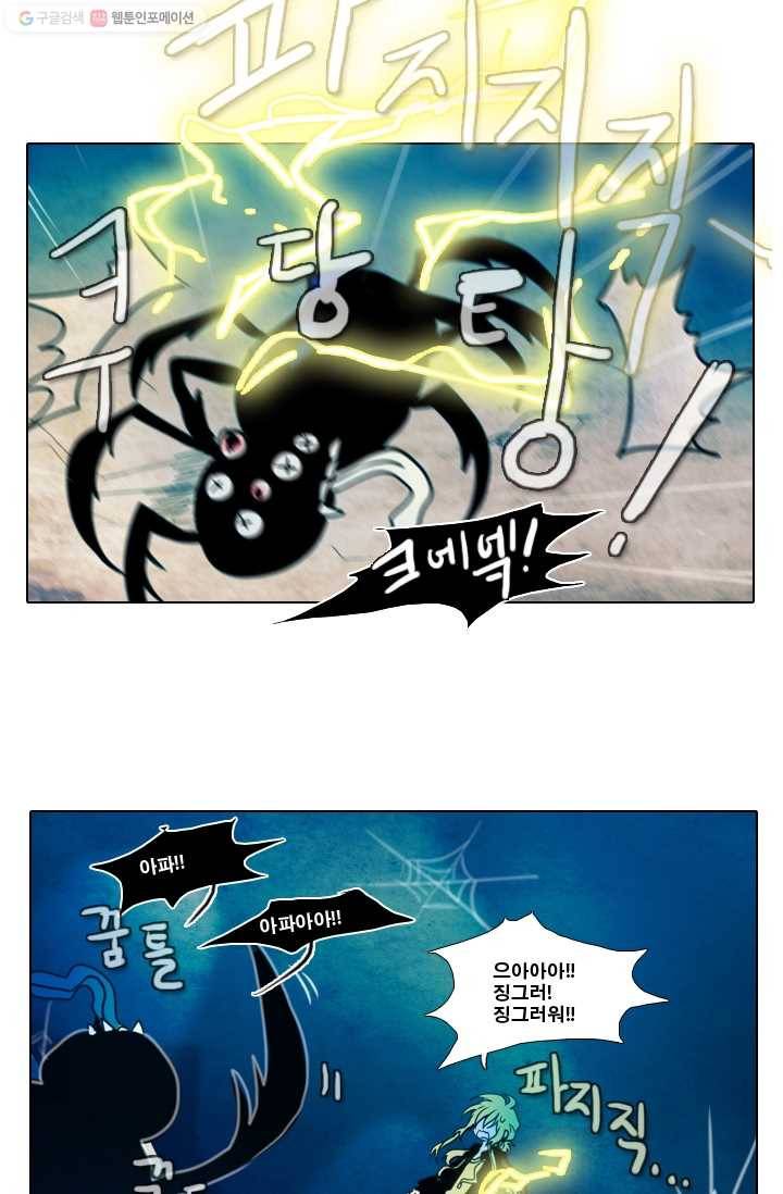 엔드와 세이브 14화 거미여왕(5) 9
