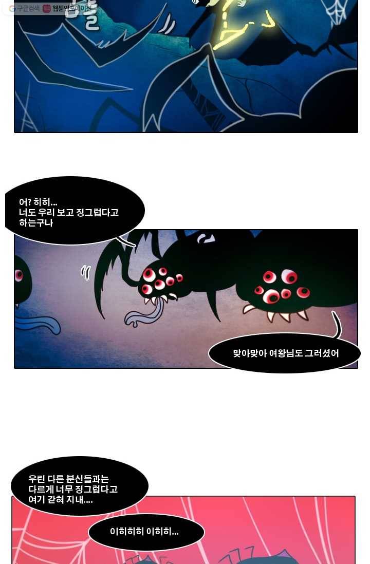 엔드와 세이브 14화 거미여왕(5) 10