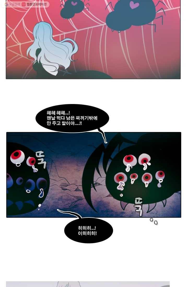 엔드와 세이브 14화 거미여왕(5) 11