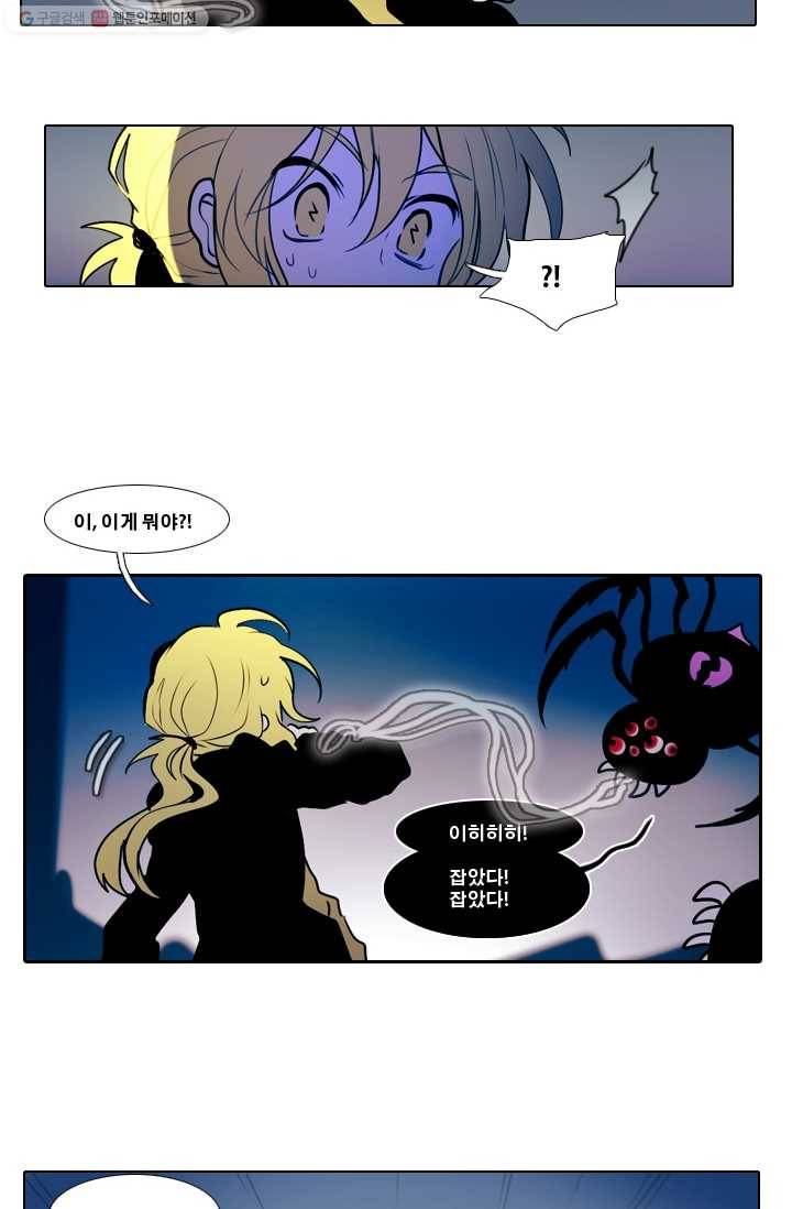 엔드와 세이브 14화 거미여왕(5) 16