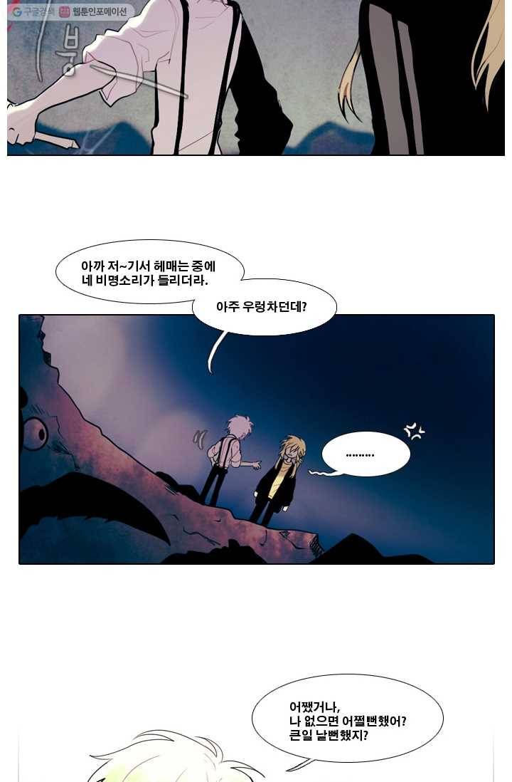 엔드와 세이브 14화 거미여왕(5) 24