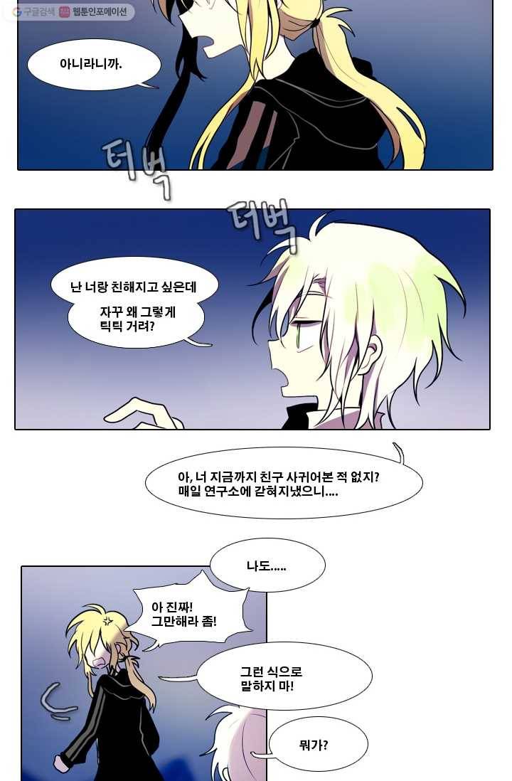 엔드와 세이브 14화 거미여왕(5) 28