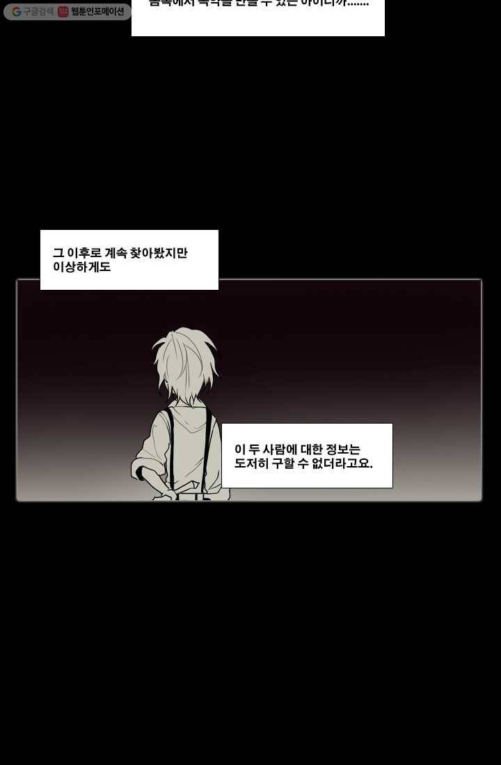엔드와 세이브 24화 사냥꾼 (2) 8