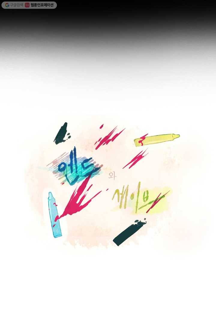 엔드와 세이브 24화 사냥꾼 (2) 12