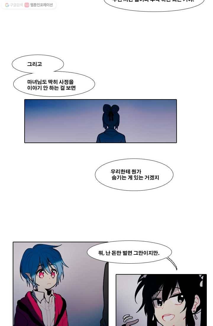 엔드와 세이브 24화 사냥꾼 (2) 16