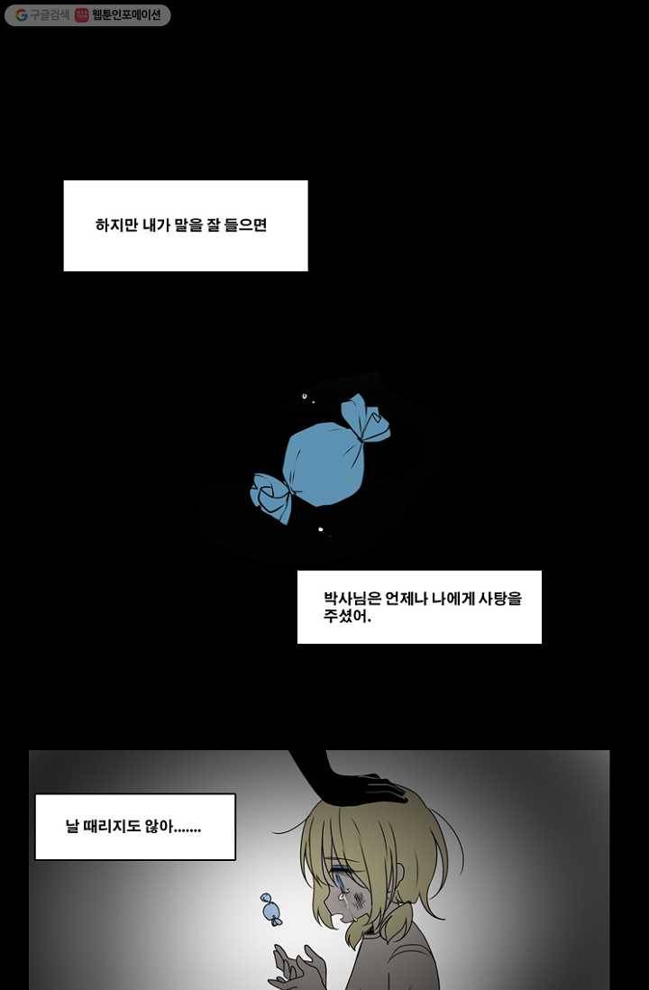 엔드와 세이브 34화 그들 3