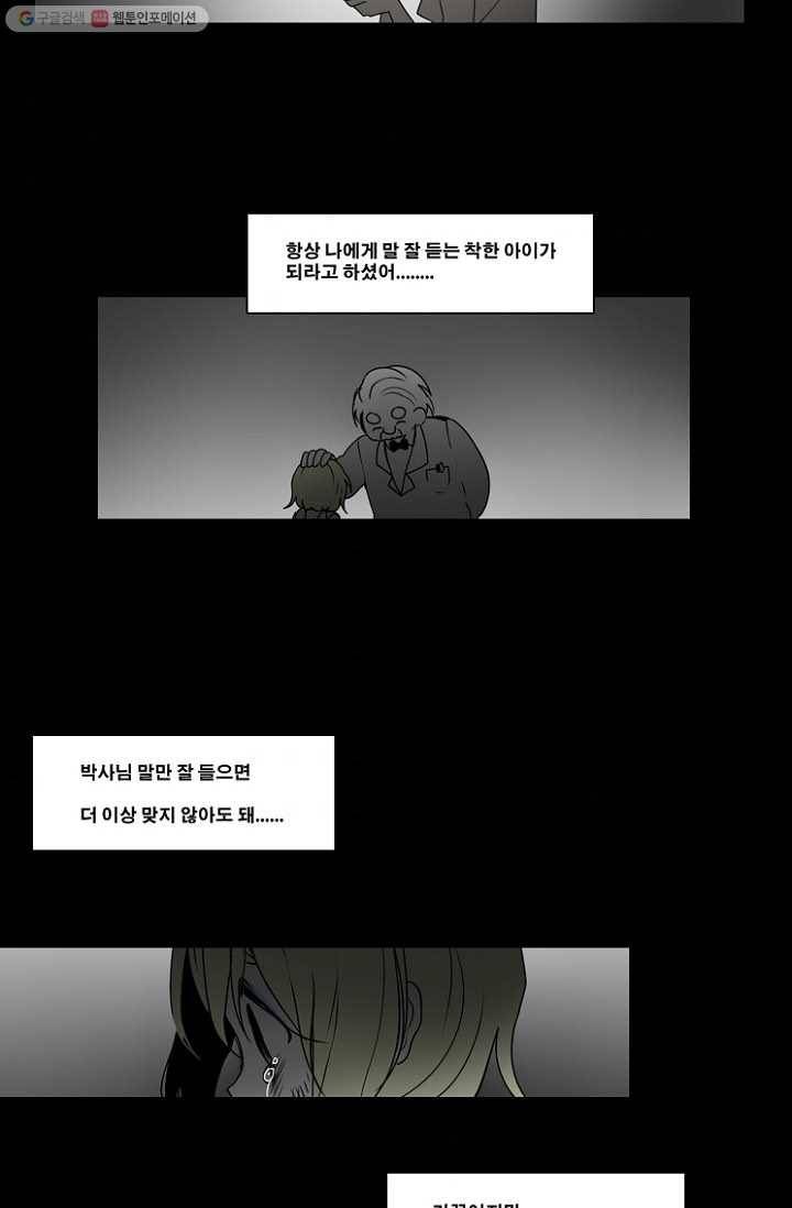엔드와 세이브 34화 그들 4
