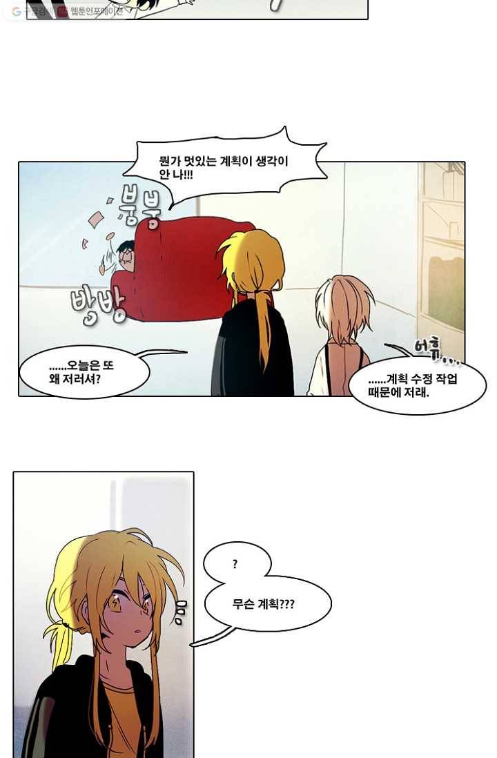 엔드와 세이브 34화 그들 11
