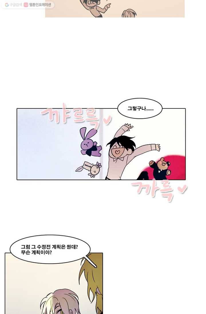 엔드와 세이브 34화 그들 13