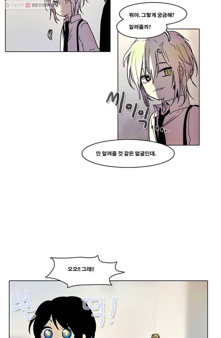 엔드와 세이브 34화 그들 14