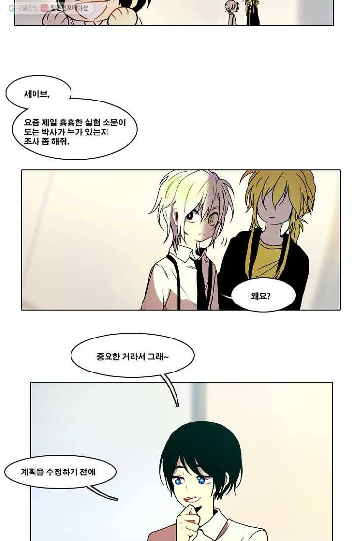 엔드와 세이브 34화 그들 15