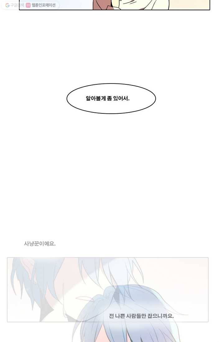 엔드와 세이브 34화 그들 16