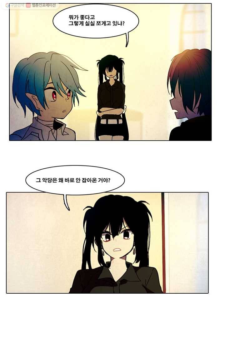 엔드와 세이브 34화 그들 22