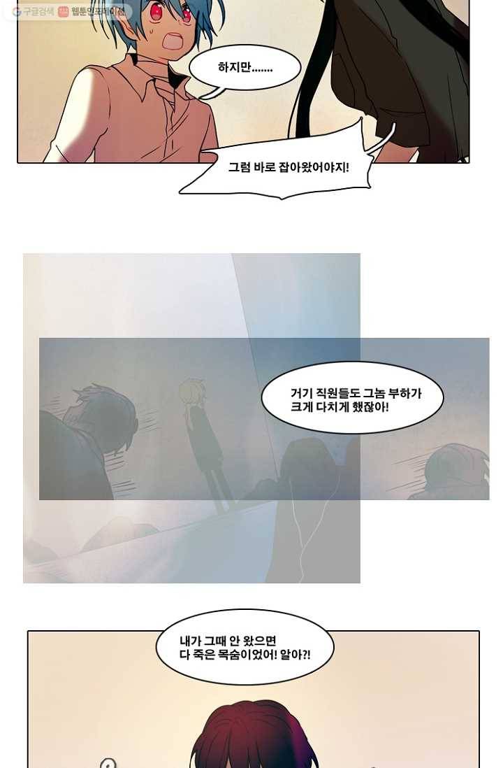엔드와 세이브 34화 그들 24