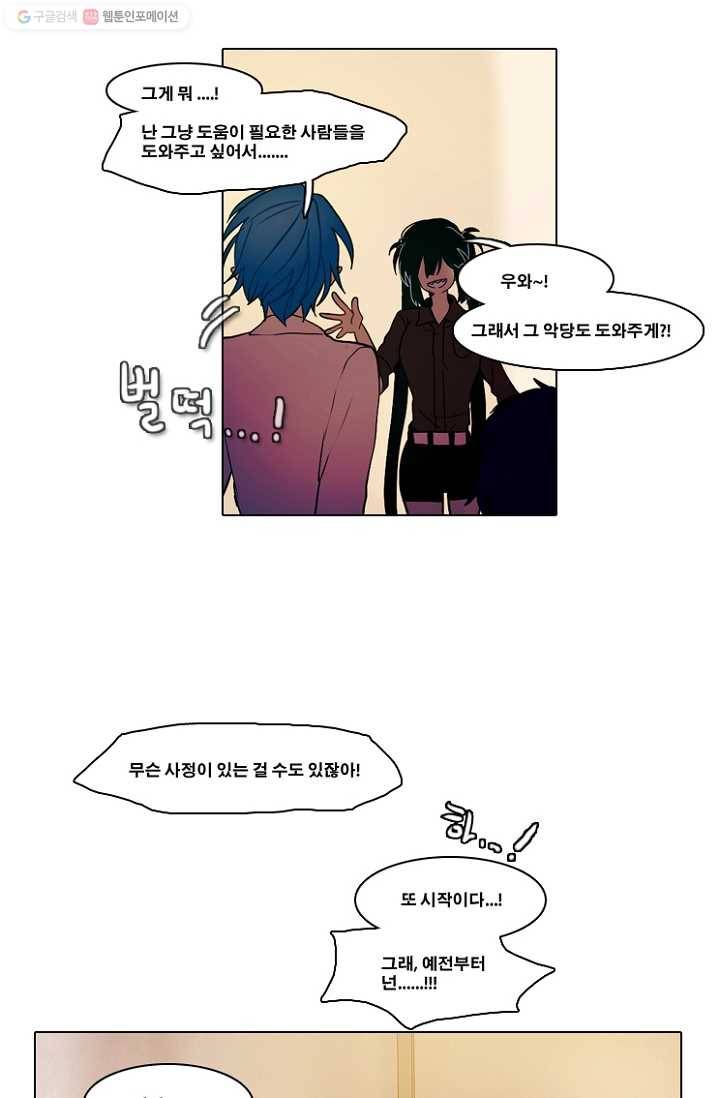 엔드와 세이브 34화 그들 27
