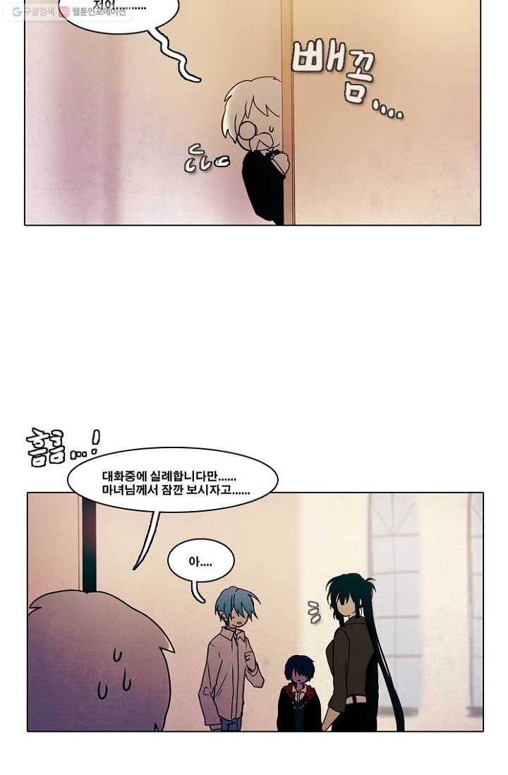 엔드와 세이브 34화 그들 28