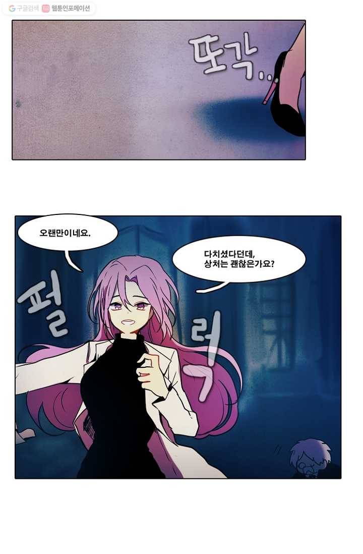 엔드와 세이브 34화 그들 31