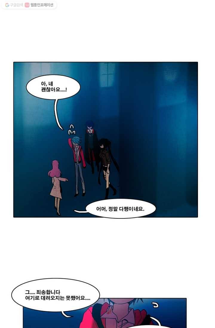 엔드와 세이브 34화 그들 32