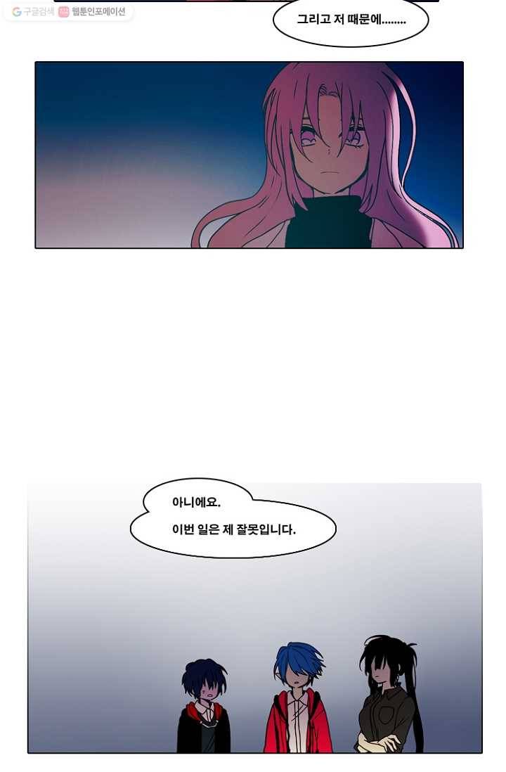 엔드와 세이브 34화 그들 33