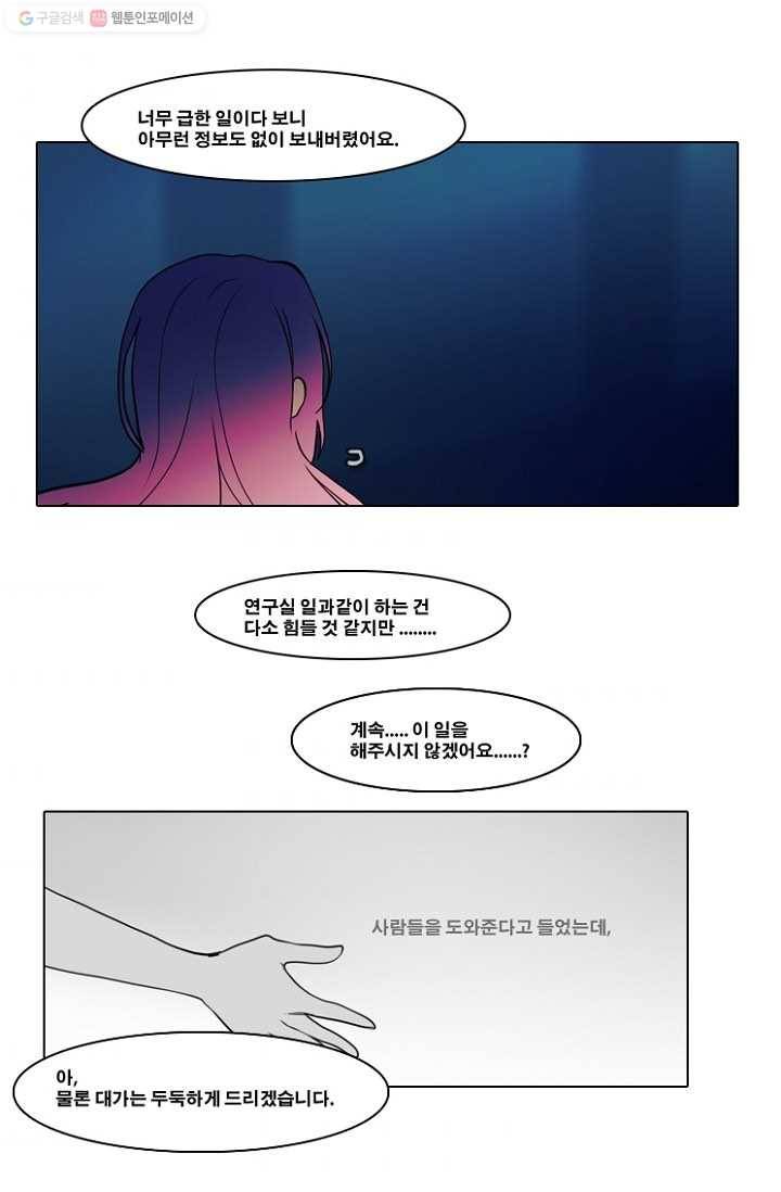엔드와 세이브 34화 그들 34