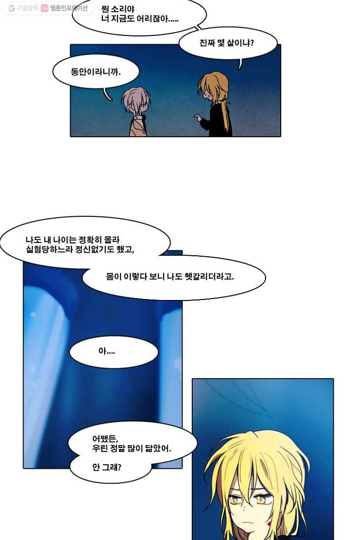 엔드와 세이브 44화 실험실에서(5) 2