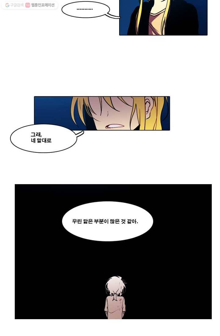 엔드와 세이브 44화 실험실에서(5) 3