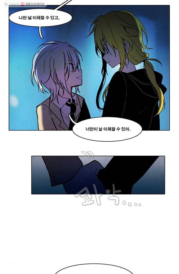 엔드와 세이브 44화 실험실에서(5) 5