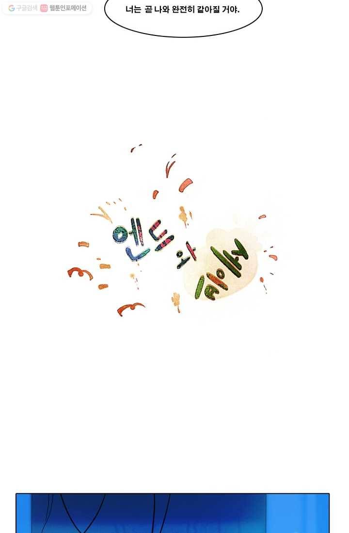 엔드와 세이브 44화 실험실에서(5) 6