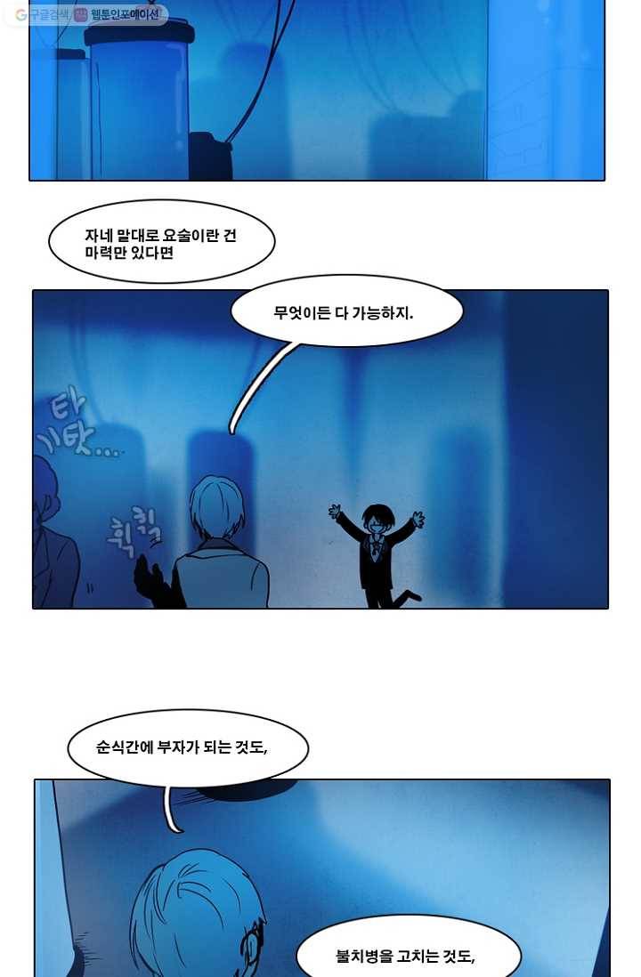엔드와 세이브 44화 실험실에서(5) 7
