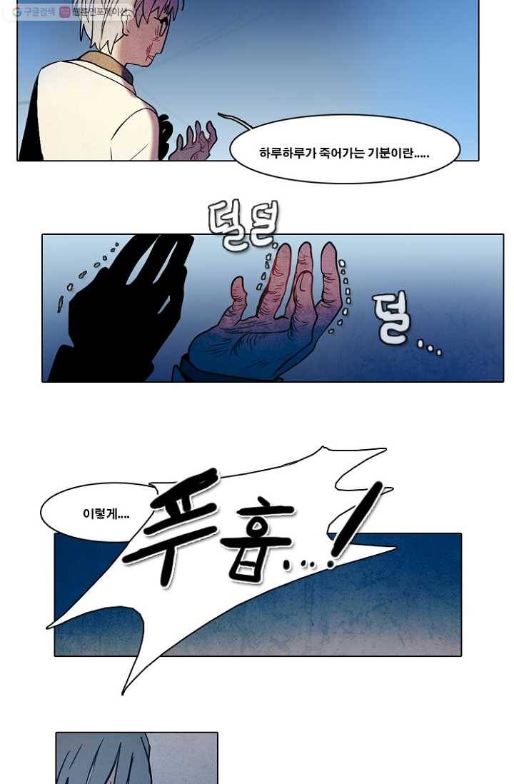 엔드와 세이브 44화 실험실에서(5) 9